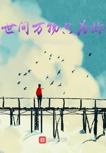 Everything in the World is Only for You