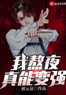 I Can Really Become Stronger If I Stay up Late