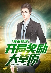 Golden Ranch: Starting Reward Prairie