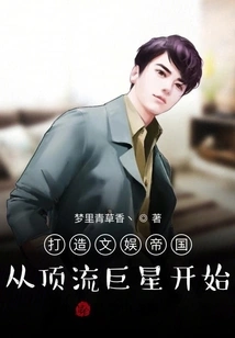 Building an Entertainment Empire: Starting with Top Stars