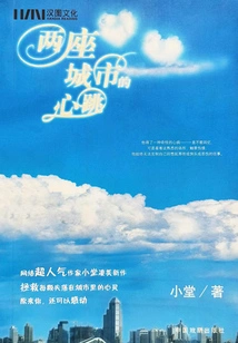 The Heartbeat of Two Cities