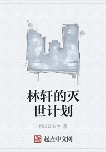 Lin Xuan's Plan to Destroy the World