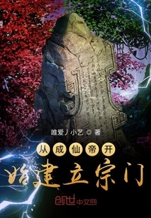 Establishing a Sect Starting from Emperor Chengxian