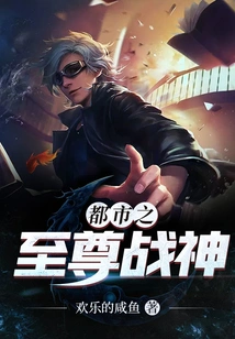 The Supreme God of War in the City