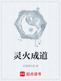 Spiritual Fire Enlightenment