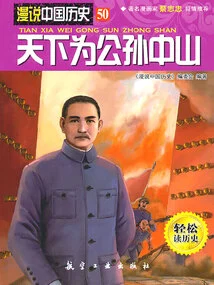 A Casual Talk About Chinese History 50: the World Belongs to Gongsun Zhongshan