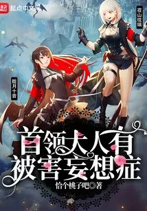 The Leader Has Delusions of Being Persecuted