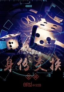 Identity Exchange Space