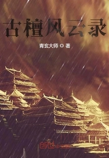 Ancient Tan Fengyunlu