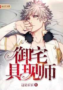 Otaku Furniture Master