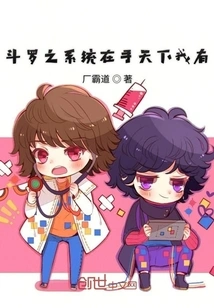 The System of Douluo is in My Hand, I Have the World