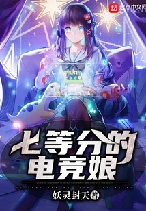 Seven Equal Parts E-sports Girl