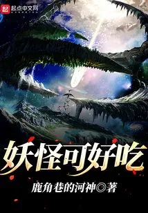 Monsters Are Delicious