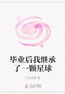 After Graduation I Inherited a Planet