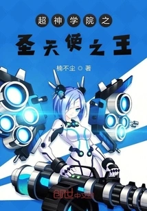 Holy Angel King of Super Seminary