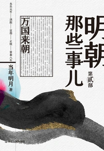 Things About the Ming Dynasty·part 2: All Nations Come to Korea (2020 Edition)