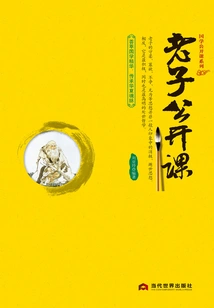 Lao Tzu's Open Class