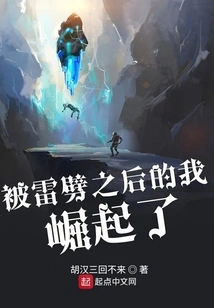 I Rose up after Being Struck by Lightning