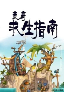 Desert Island Survival Guide