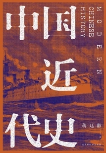 Modern History of China