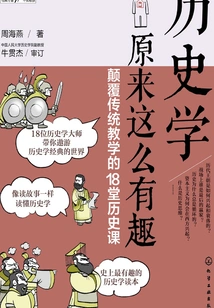 History Turns Out to Be so Interesting: 18 History Lessons That Subvert Traditional Teaching