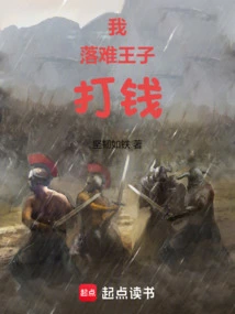 I, the Prince in Distress, Make Money