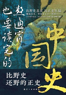 A History of China That I Had to Stay up All Night to Read