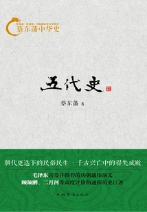 Cai Dongfan's History of China: a History of the Five Dynasties