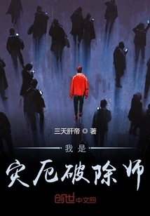 I Am a Disaster Breaker