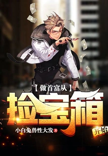 Becoming the Richest Man Starts by Picking up Treasure Boxes