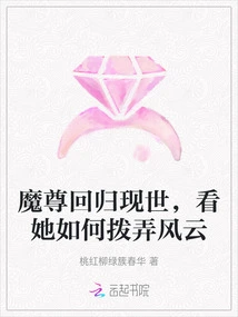 The Demon Lord Returns to the World, Let's See How She Manipulates the Situation