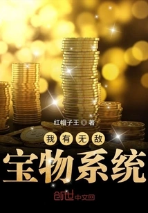 I Have an Invincible Treasure System