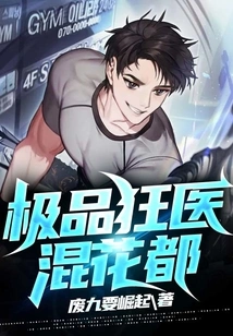 The Best Mad Doctor in Huadu