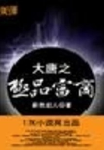 The Best Wealthy Businessman of the Tang Dynasty