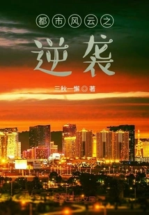 Urban Storm Counterattack