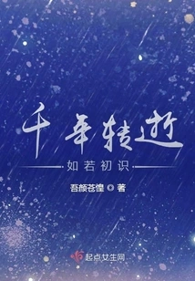 Thousands of Years Have Passed, Just Like Meeting for the First Time