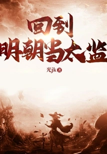 Returned to the Ming Dynasty and Became a Eunuch