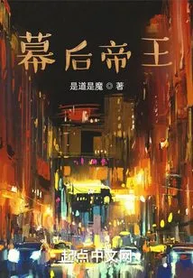 The Emperor Behind the Scenes