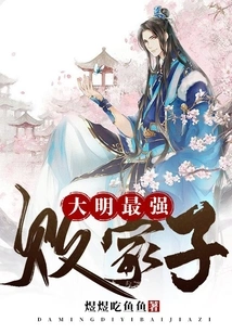 The Most Powerful Prodigal Son of the Ming Dynasty