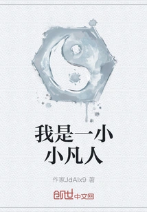 I Am a Little Mortal