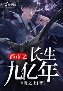 The Longevity of the City for 900 Million Years