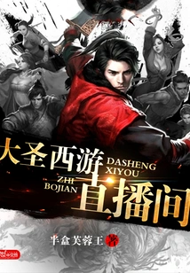 Monkey King Journey to the West Live Room