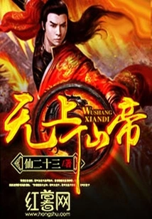 Supreme Immortal Emperor