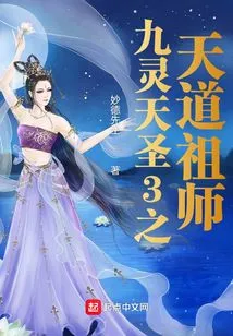 The Patriarch of Heaven in Jiuling Tiansheng 3