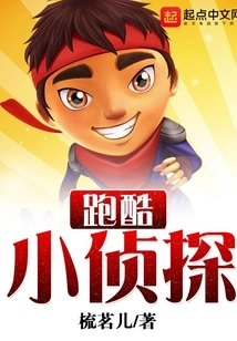 Parkour Little Detective