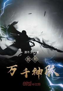 I Have Thousands of Divine Veins