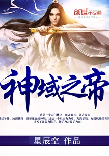 Emperor of God's Domain