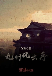 Preface to the Nine Provinces