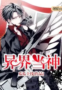 Become a God in Another World