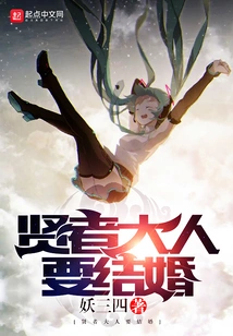 The Sage is Getting Married